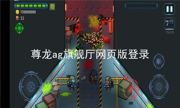 尊龙ag旗舰厅网页版登录